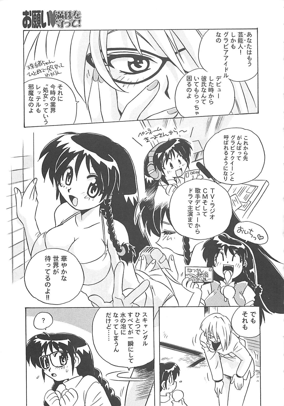 [Nogi Makoto] Onegai Manju wo Mamotte! page 32 full