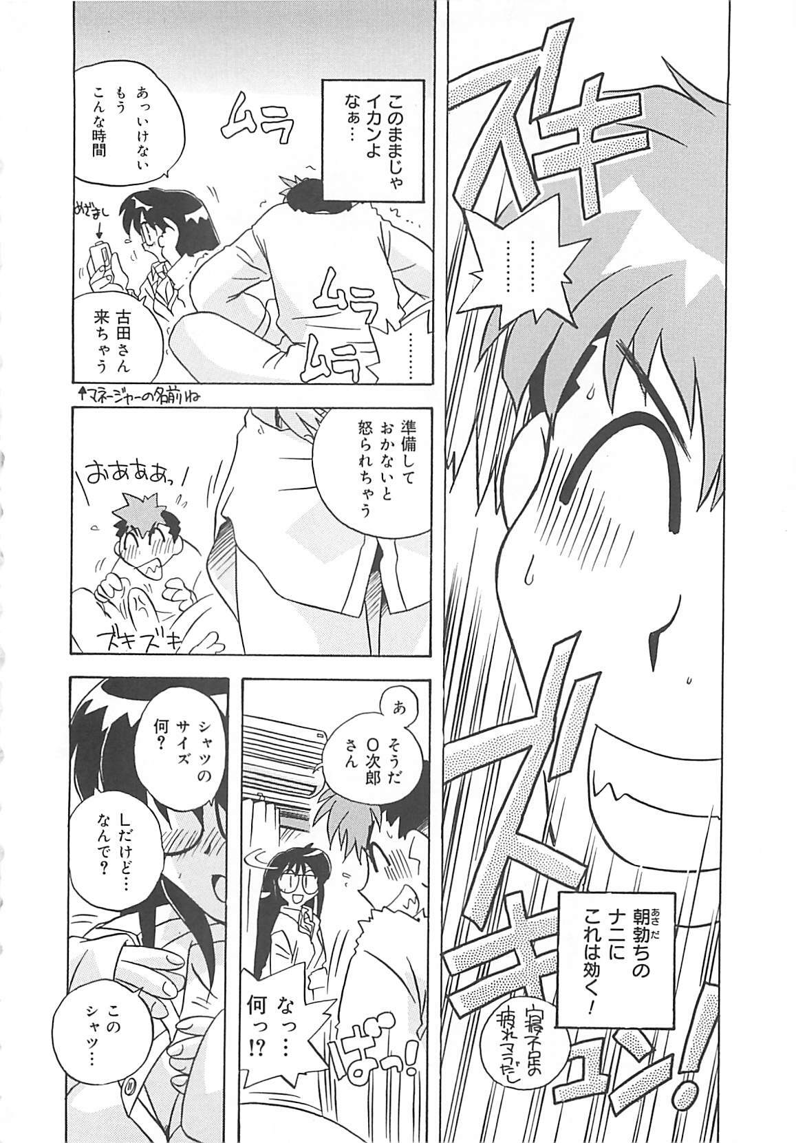 [Nogi Makoto] Onegai Manju wo Mamotte! page 45 full