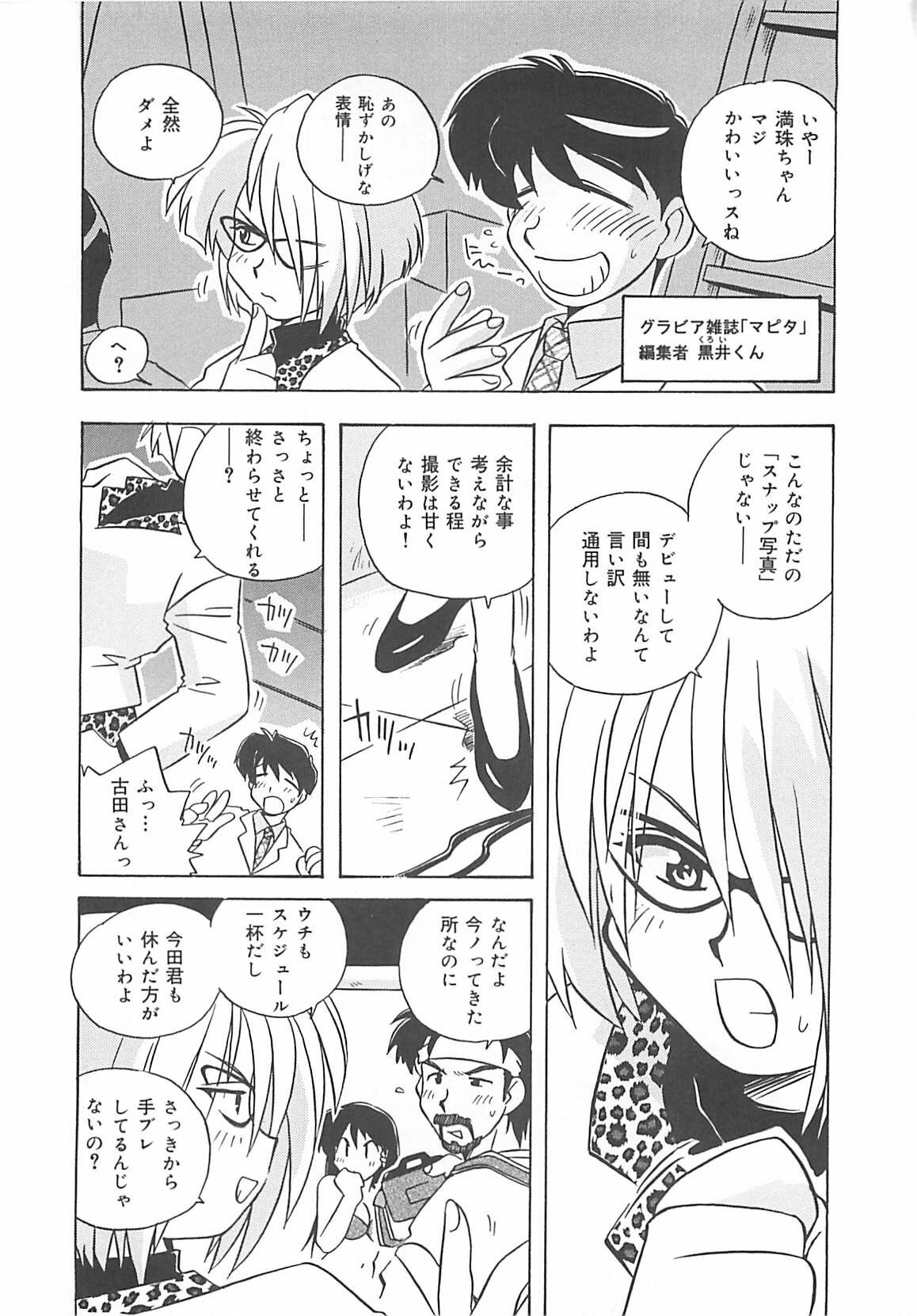 [Nogi Makoto] Onegai Manju wo Mamotte! page 65 full