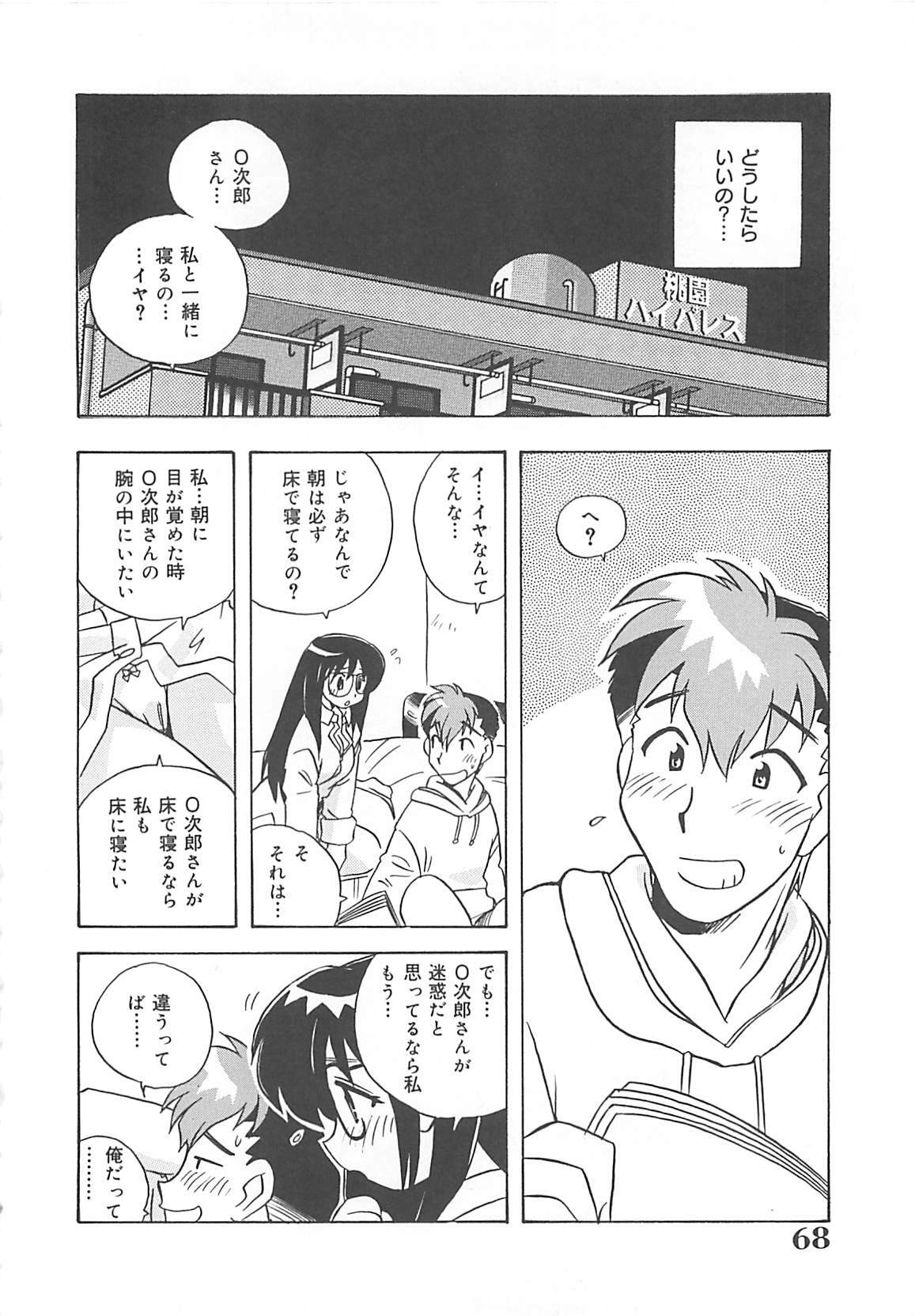 [Nogi Makoto] Onegai Manju wo Mamotte! page 69 full