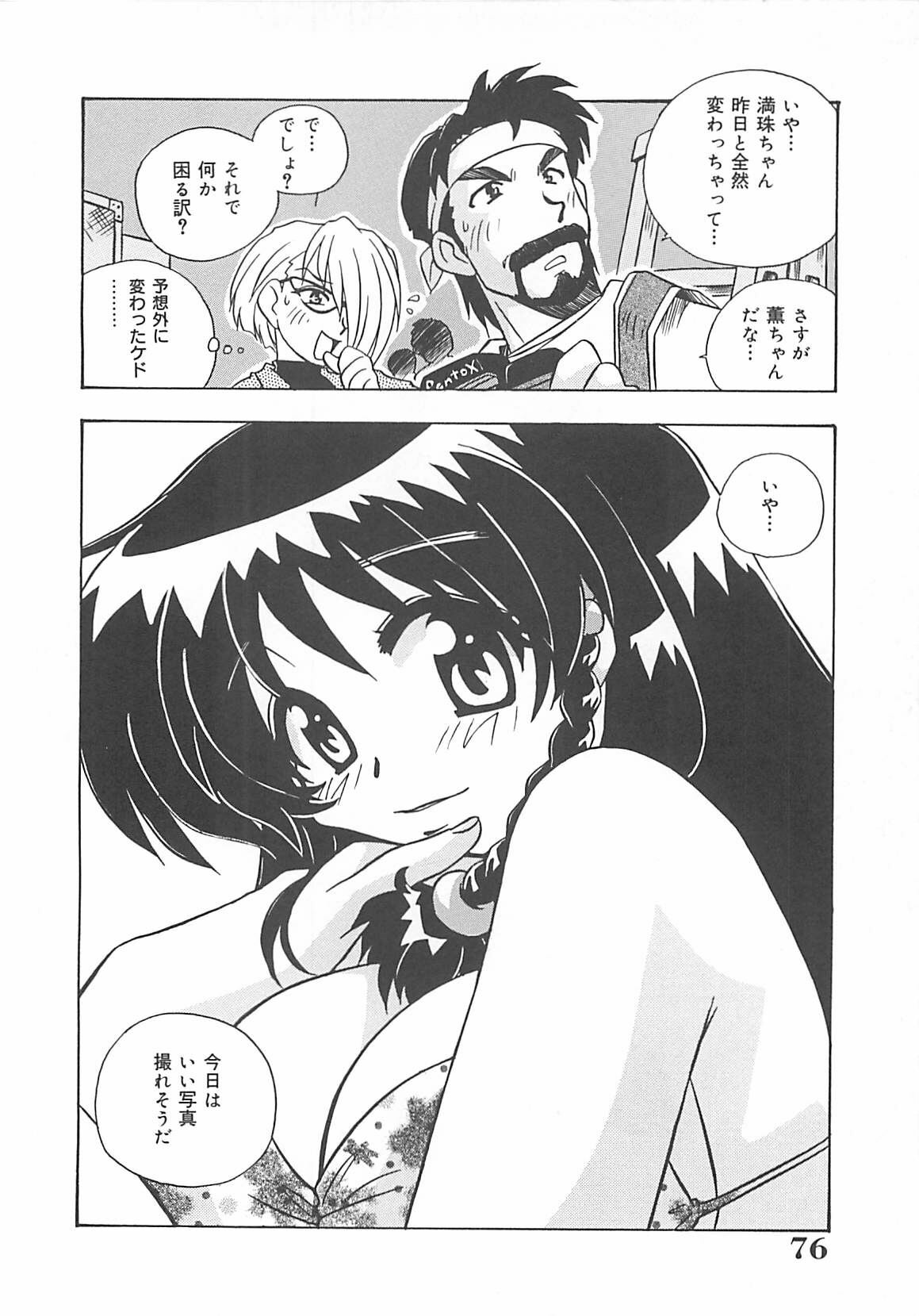 [Nogi Makoto] Onegai Manju wo Mamotte! page 77 full