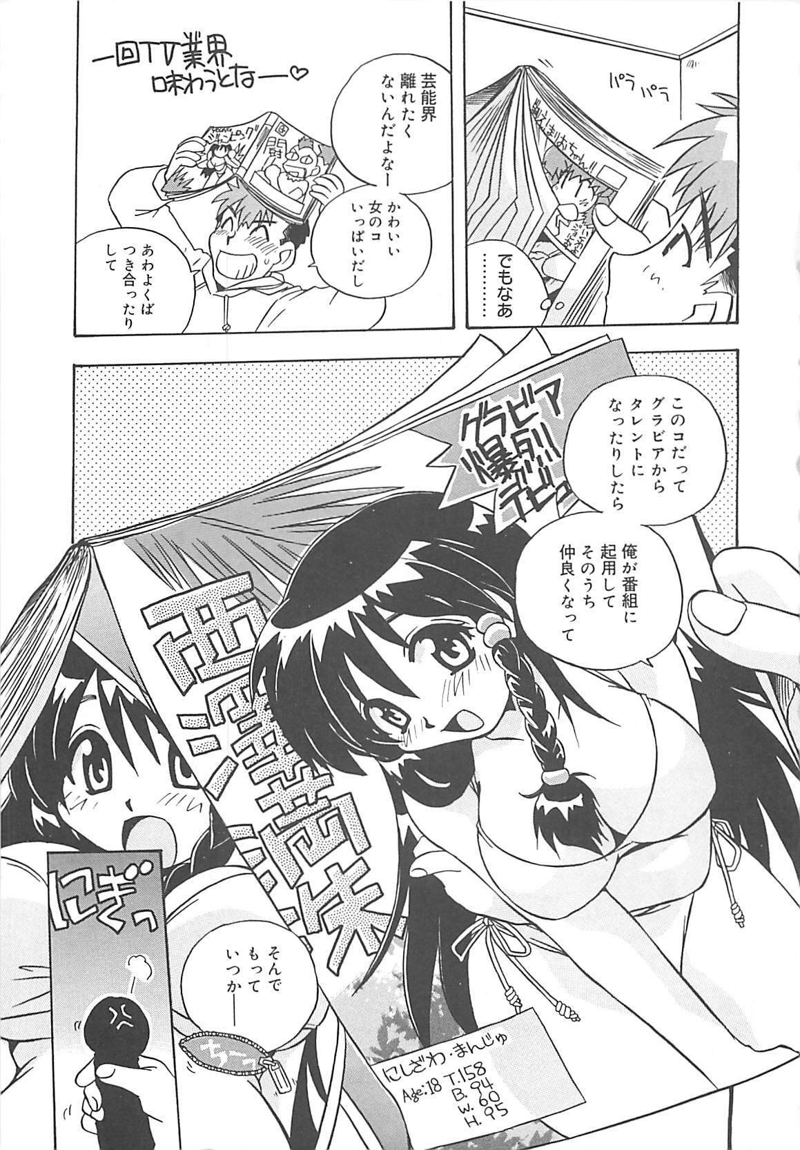 [Nogi Makoto] Onegai Manju wo Mamotte! page 8 full