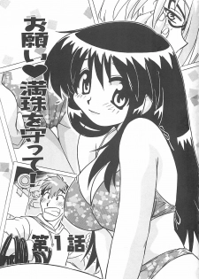 [Nogi Makoto] Onegai Manju wo Mamotte! - page 6