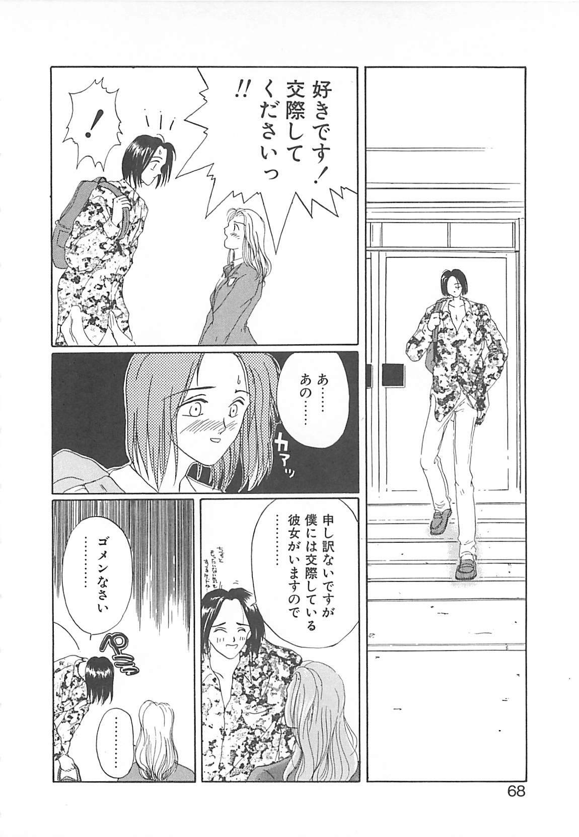 [Koishikawa Kei] California no guru guru page 67 full