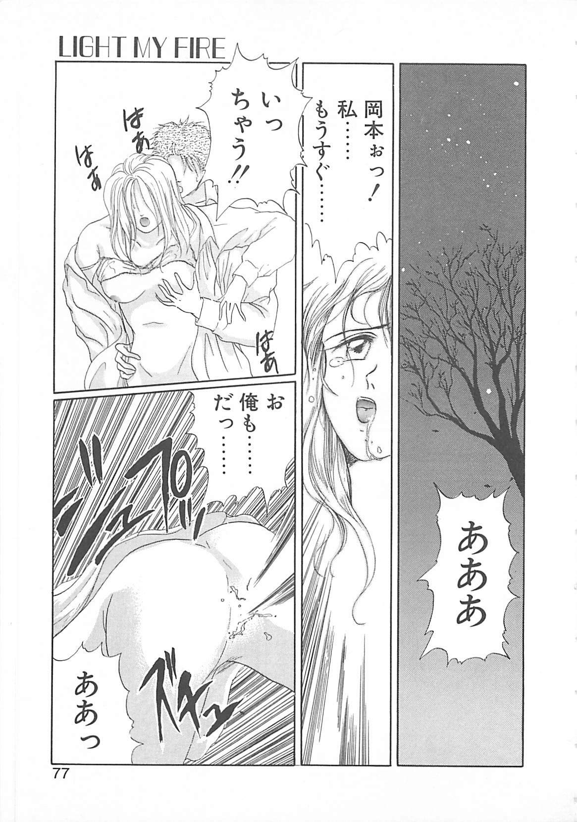 [Koishikawa Kei] California no guru guru page 76 full
