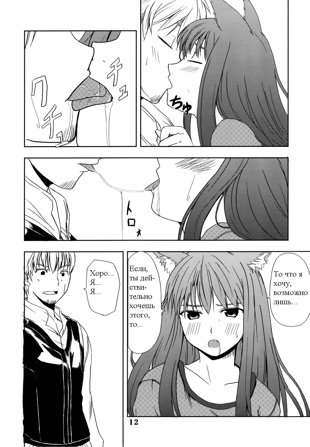 (Mimiket 16) [Neko no Paraiso (Neko no Te)] Ookami no Enbukyoku | Вальс Волчицы (Spice and Wolf) [Russian] [Timecraft] page 12 full