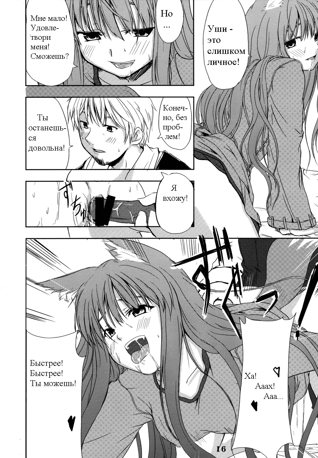 (Mimiket 16) [Neko no Paraiso (Neko no Te)] Ookami no Enbukyoku | Вальс Волчицы (Spice and Wolf) [Russian] [Timecraft] page 16 full