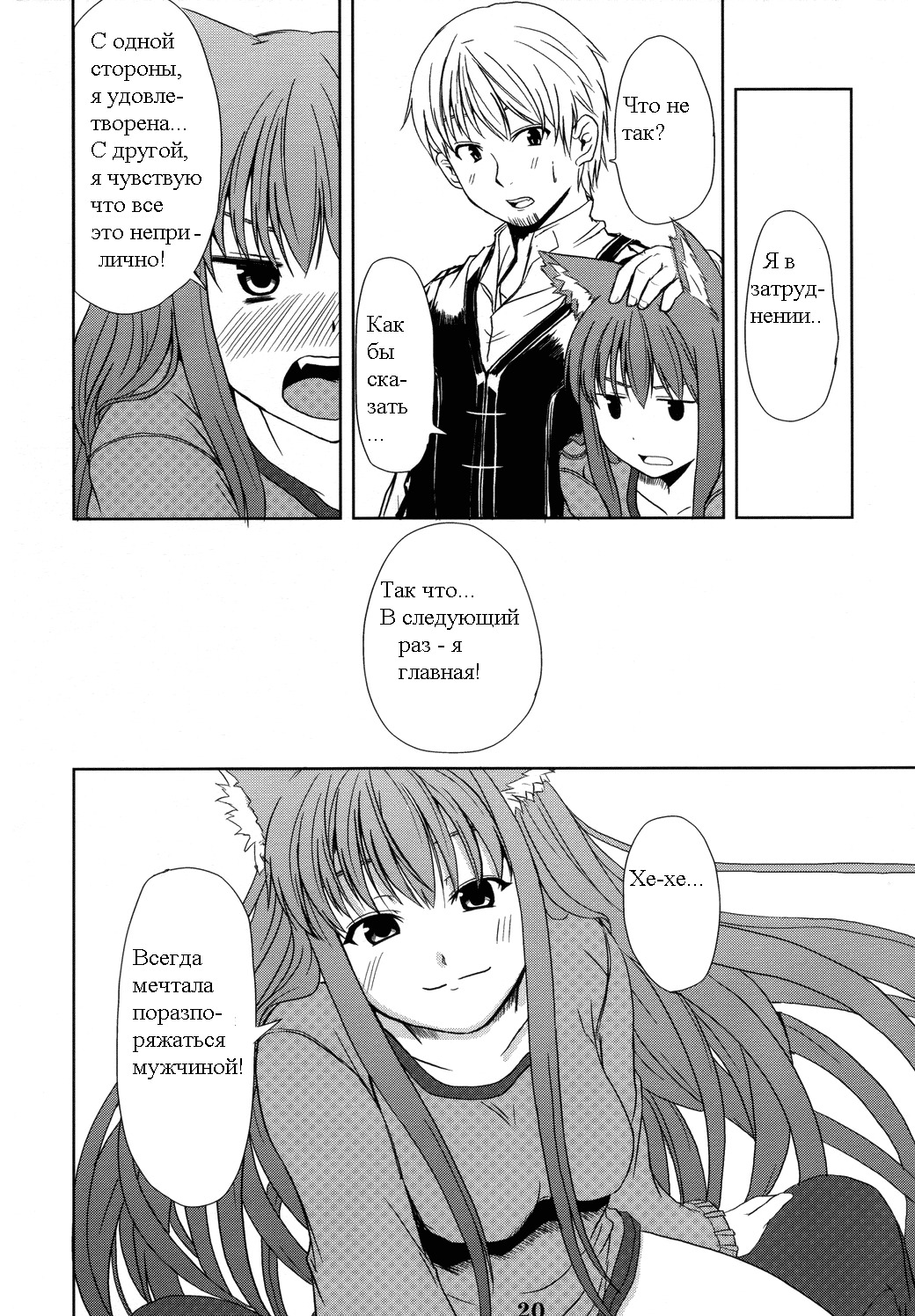 (Mimiket 16) [Neko no Paraiso (Neko no Te)] Ookami no Enbukyoku | Вальс Волчицы (Spice and Wolf) [Russian] [Timecraft] page 20 full