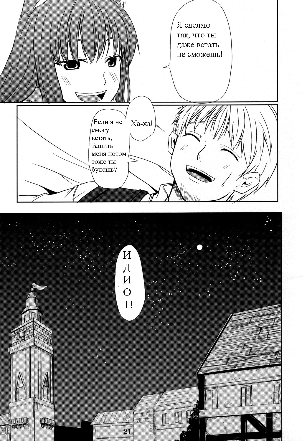 (Mimiket 16) [Neko no Paraiso (Neko no Te)] Ookami no Enbukyoku | Вальс Волчицы (Spice and Wolf) [Russian] [Timecraft] page 21 full