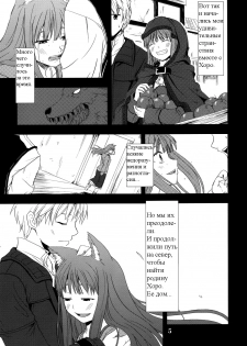 (Mimiket 16) [Neko no Paraiso (Neko no Te)] Ookami no Enbukyoku | Вальс Волчицы (Spice and Wolf) [Russian] [Timecraft] - page 5