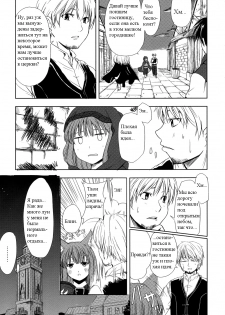 (Mimiket 16) [Neko no Paraiso (Neko no Te)] Ookami no Enbukyoku | Вальс Волчицы (Spice and Wolf) [Russian] [Timecraft] - page 7