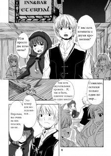 (Mimiket 16) [Neko no Paraiso (Neko no Te)] Ookami no Enbukyoku | Вальс Волчицы (Spice and Wolf) [Russian] [Timecraft] - page 8