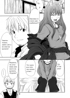 (Mimiket 16) [Neko no Paraiso (Neko no Te)] Ookami no Enbukyoku | Вальс Волчицы (Spice and Wolf) [Russian] [Timecraft] - page 9