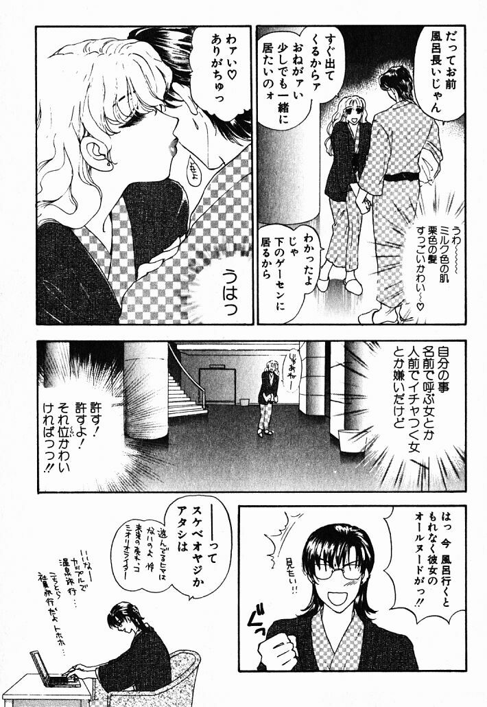 [Konjoh Natsumi] Hoshigari no Nedari na Vol.1 page 13 full