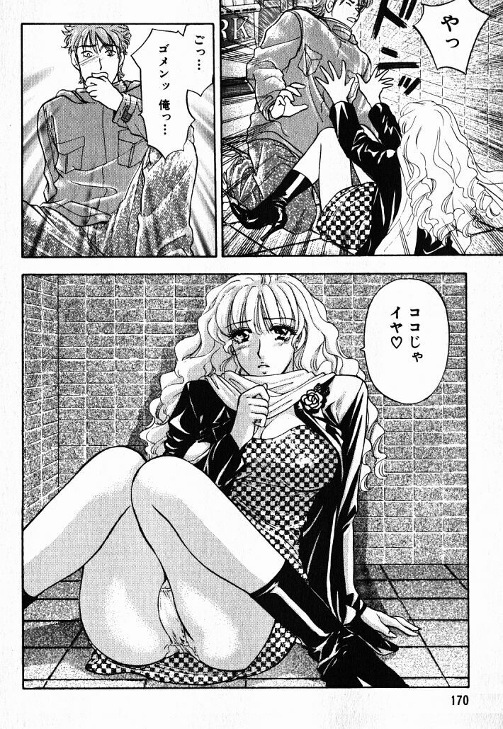 [Konjoh Natsumi] Hoshigari no Nedari na Vol.1 page 167 full