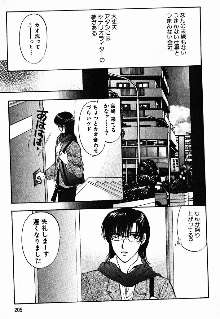 [Konjoh Natsumi] Hoshigari no Nedari na Vol.1 page 201 full