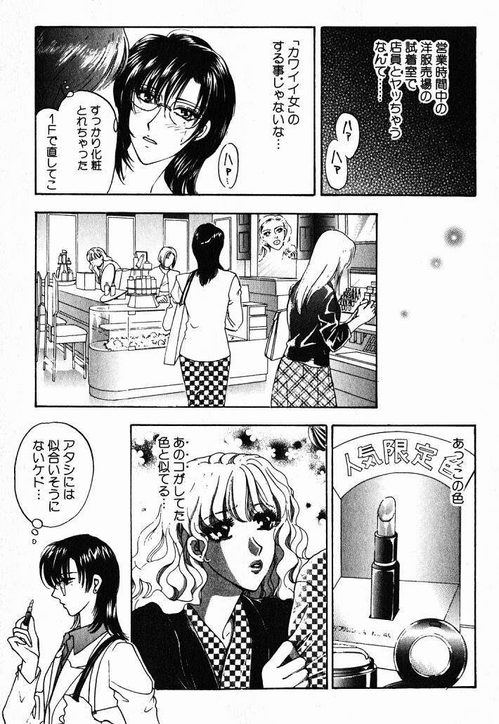 [Konjoh Natsumi] Hoshigari no Nedari na Vol.1 page 49 full