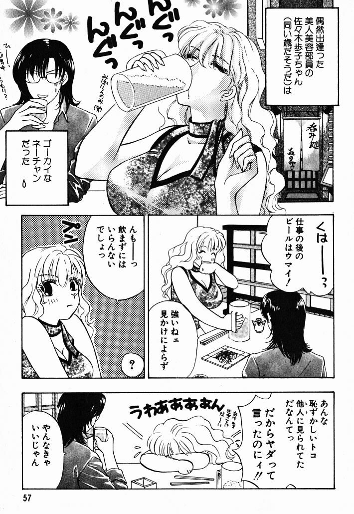 [Konjoh Natsumi] Hoshigari no Nedari na Vol.1 page 57 full