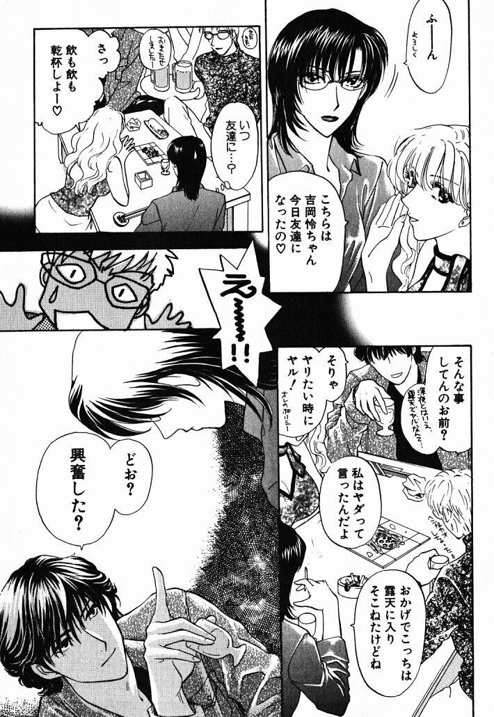 [Konjoh Natsumi] Hoshigari no Nedari na Vol.1 page 61 full