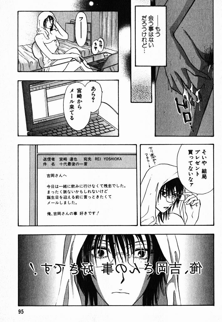 [Konjoh Natsumi] Hoshigari no Nedari na Vol.1 page 94 full