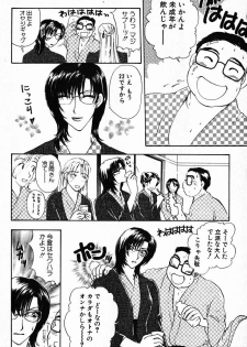 [Konjoh Natsumi] Hoshigari no Nedari na Vol.1 - page 10