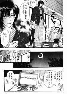 [Konjoh Natsumi] Hoshigari no Nedari na Vol.1 - page 11