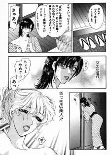 [Konjoh Natsumi] Hoshigari no Nedari na Vol.1 - page 15