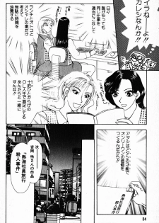 [Konjoh Natsumi] Hoshigari no Nedari na Vol.1 - page 34