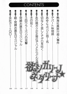 [Konjoh Natsumi] Hoshigari no Nedari na Vol.1 - page 5