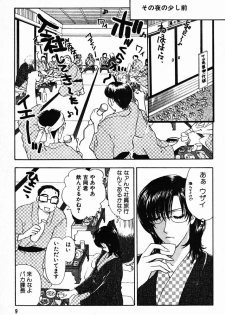 [Konjoh Natsumi] Hoshigari no Nedari na Vol.1 - page 9