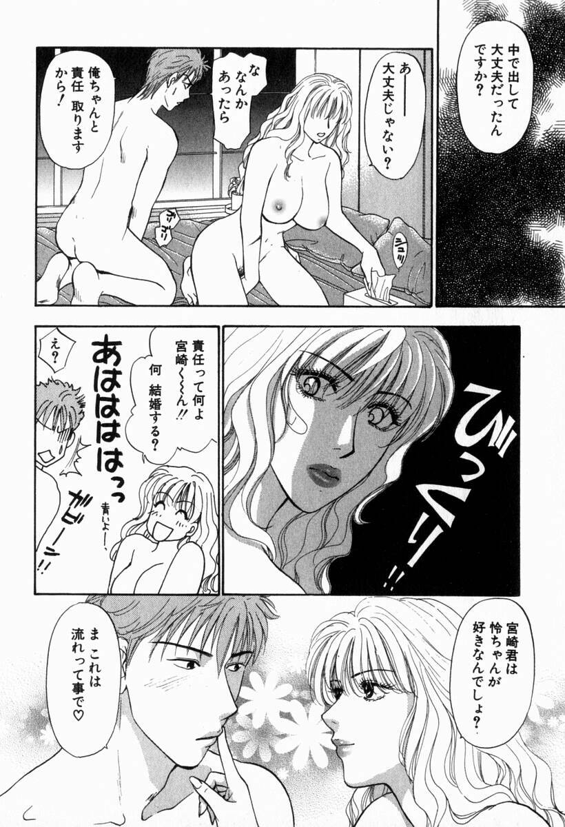 [Konjoh Natsumi] Hoshigari no Nedari na Vol.2 page 129 full