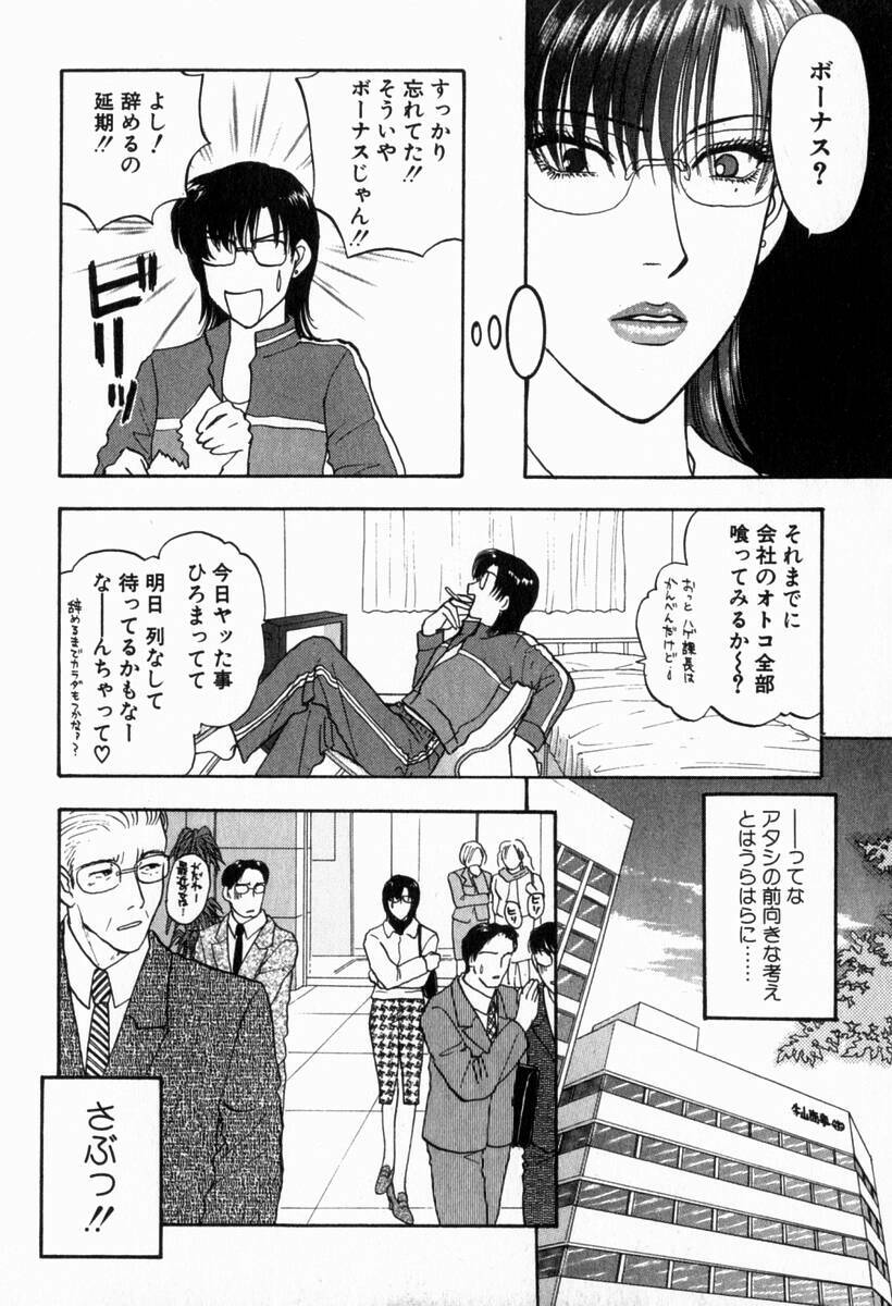 [Konjoh Natsumi] Hoshigari no Nedari na Vol.2 page 13 full