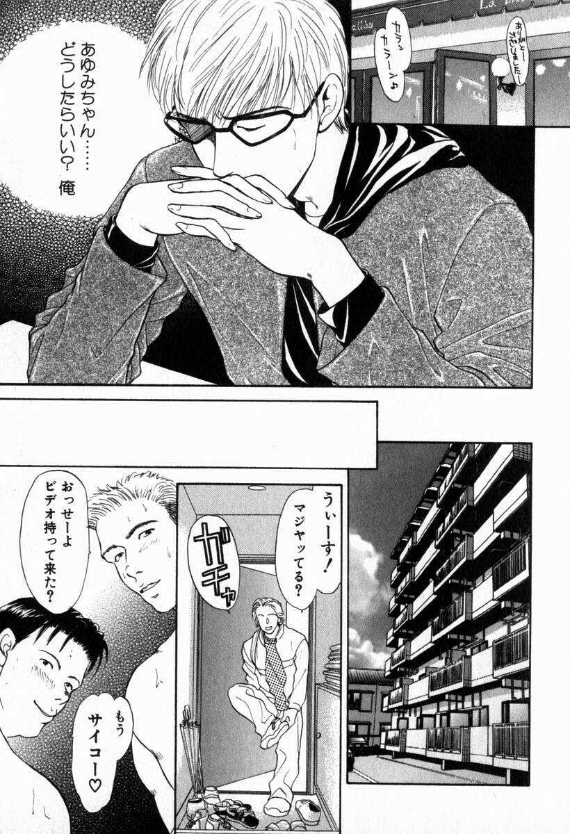 [Konjoh Natsumi] Hoshigari no Nedari na Vol.2 page 163 full