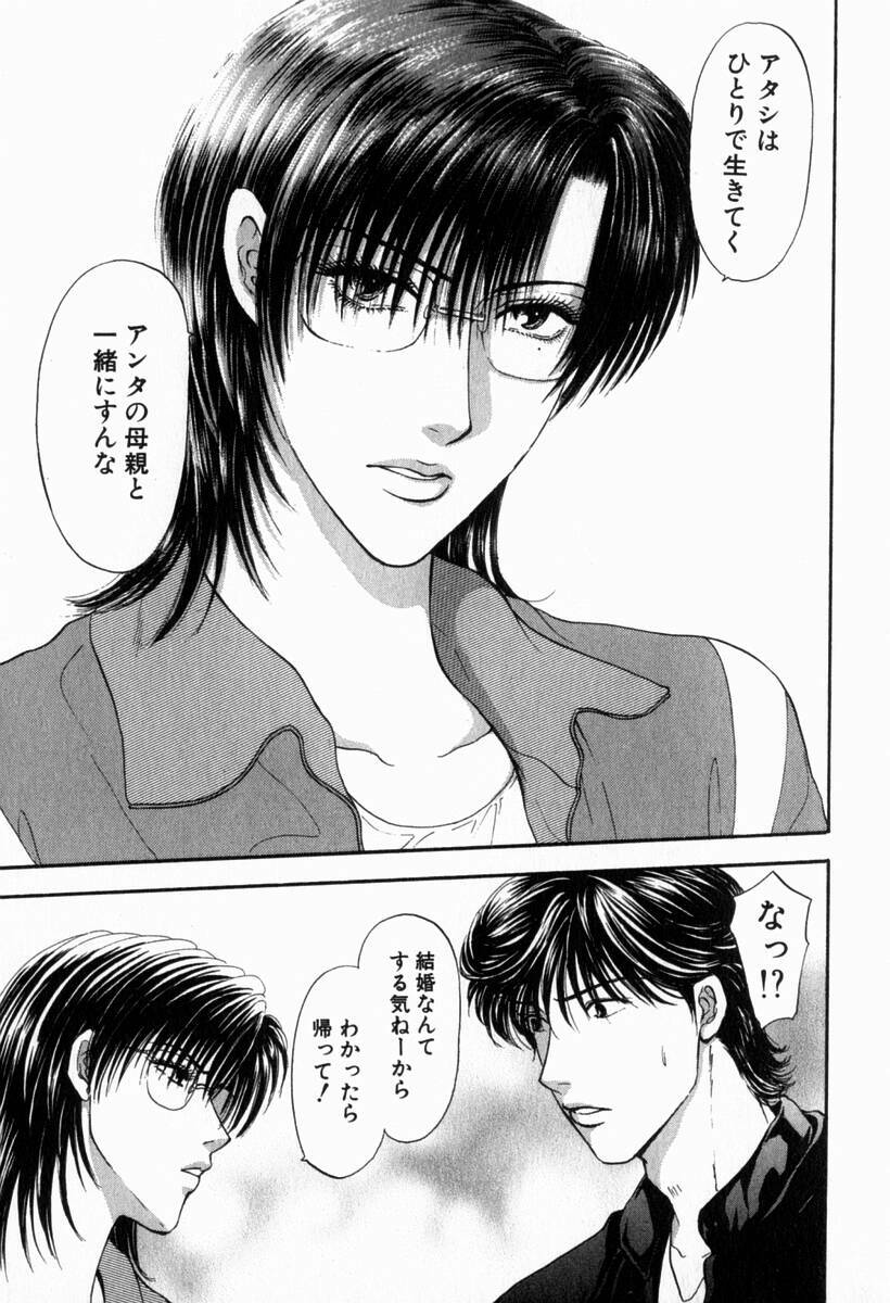 [Konjoh Natsumi] Hoshigari no Nedari na Vol.2 page 181 full