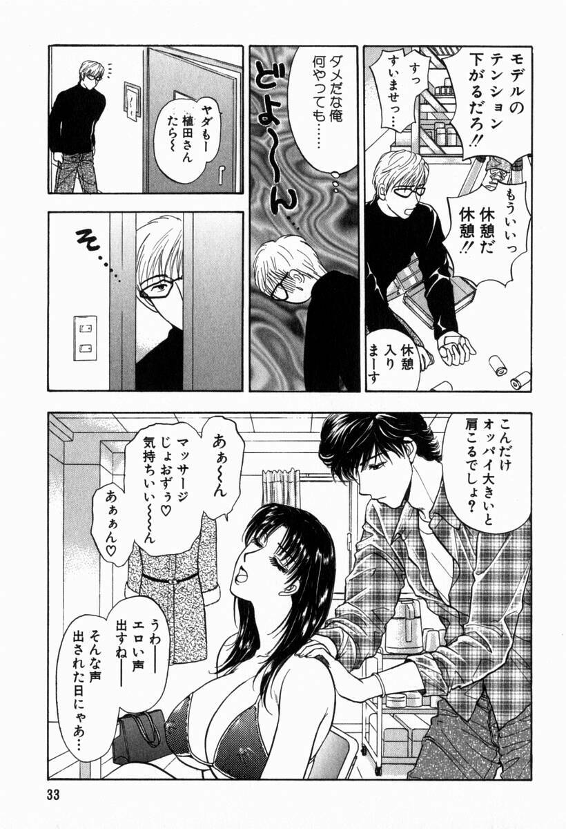 [Konjoh Natsumi] Hoshigari no Nedari na Vol.2 page 34 full