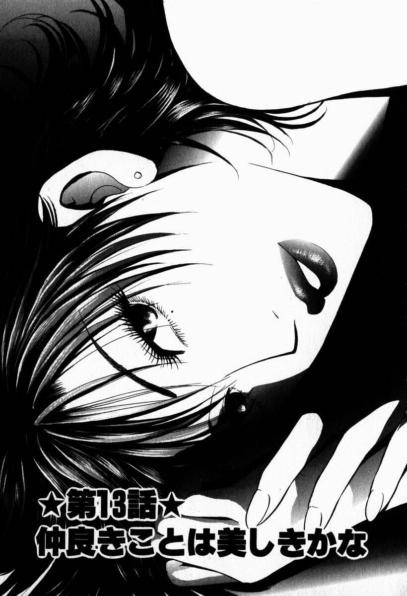 [Konjoh Natsumi] Hoshigari no Nedari na Vol.2 page 44 full