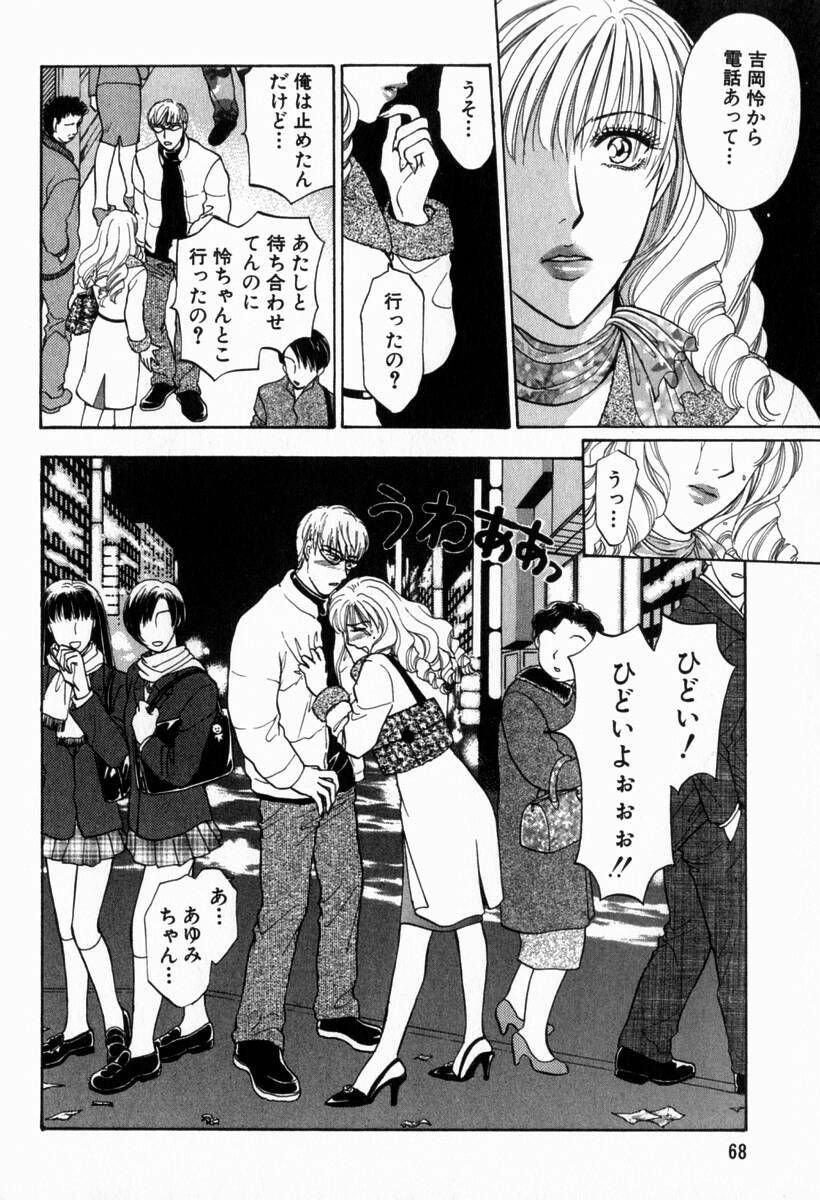 [Konjoh Natsumi] Hoshigari no Nedari na Vol.2 page 69 full