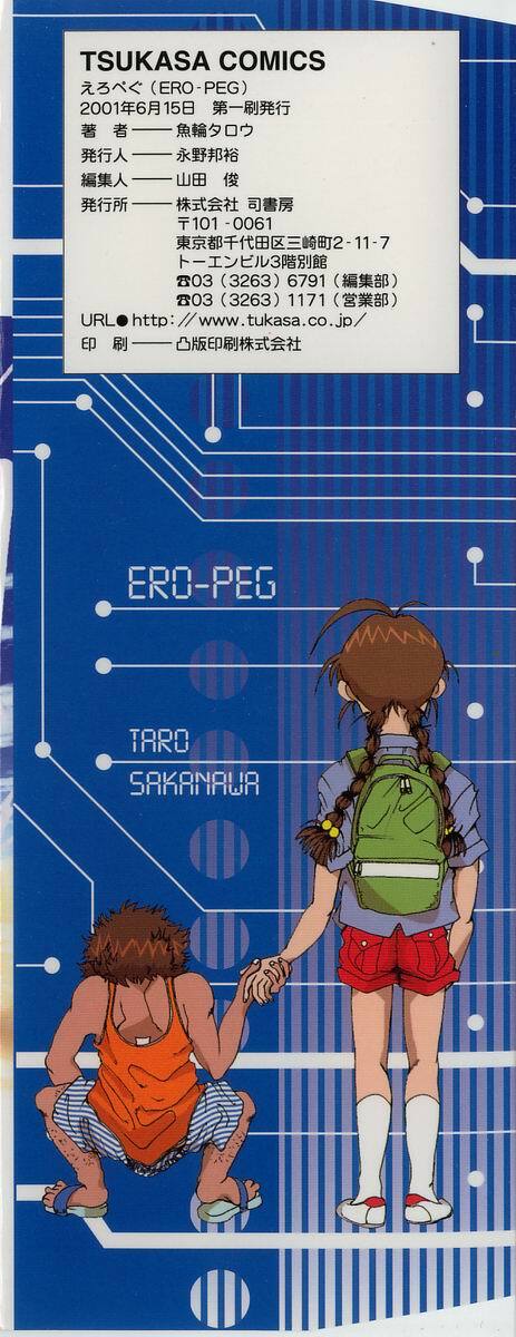 [Sakanawa Taro] Ero-Peg page 4 full