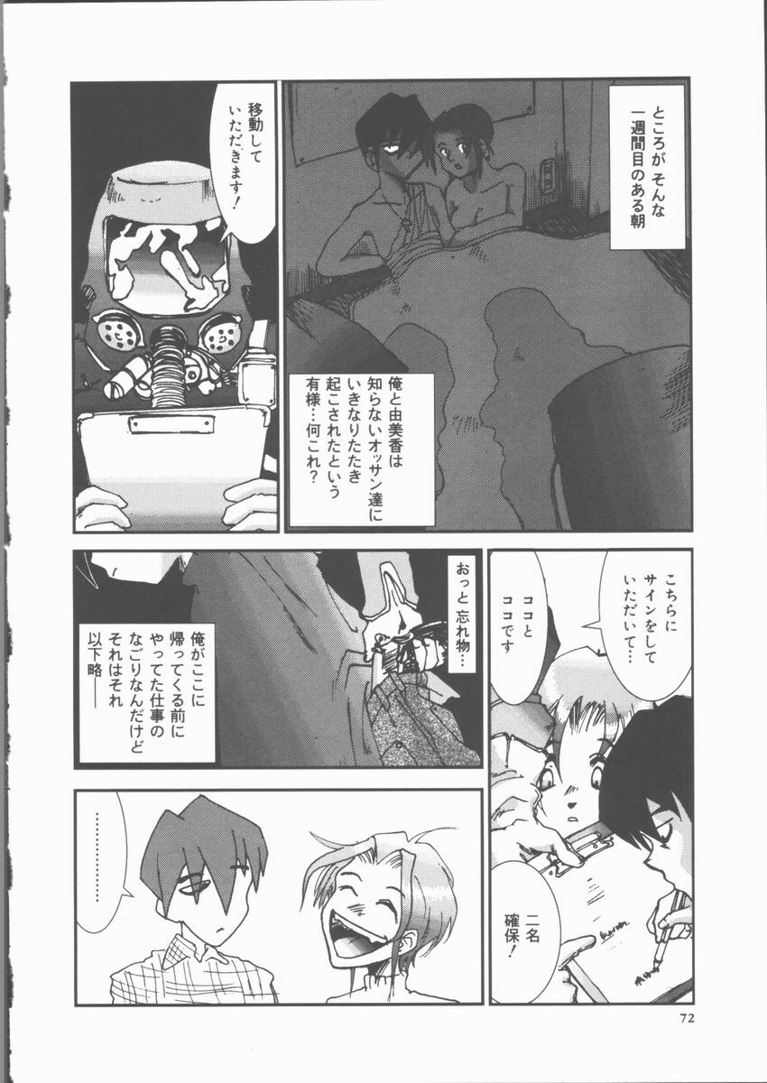 [Sakanawa Taro] Ero-Peg page 74 full