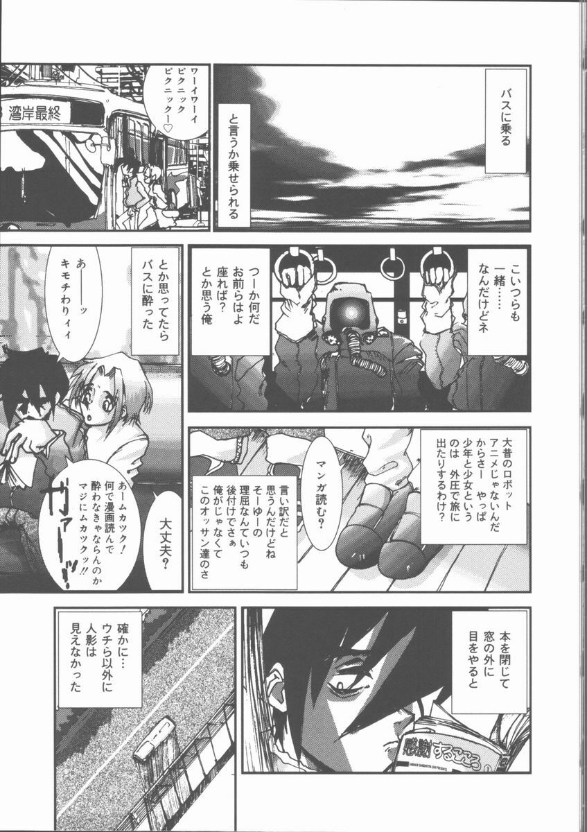 [Sakanawa Taro] Ero-Peg page 75 full