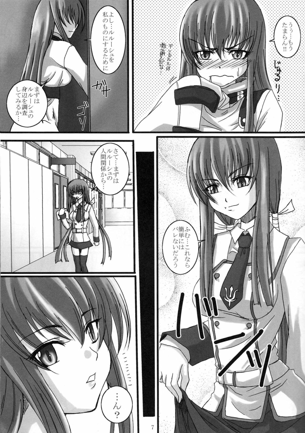 [Yorimichi (Arsenal)] SCC x MR (Code Geass) page 6 full