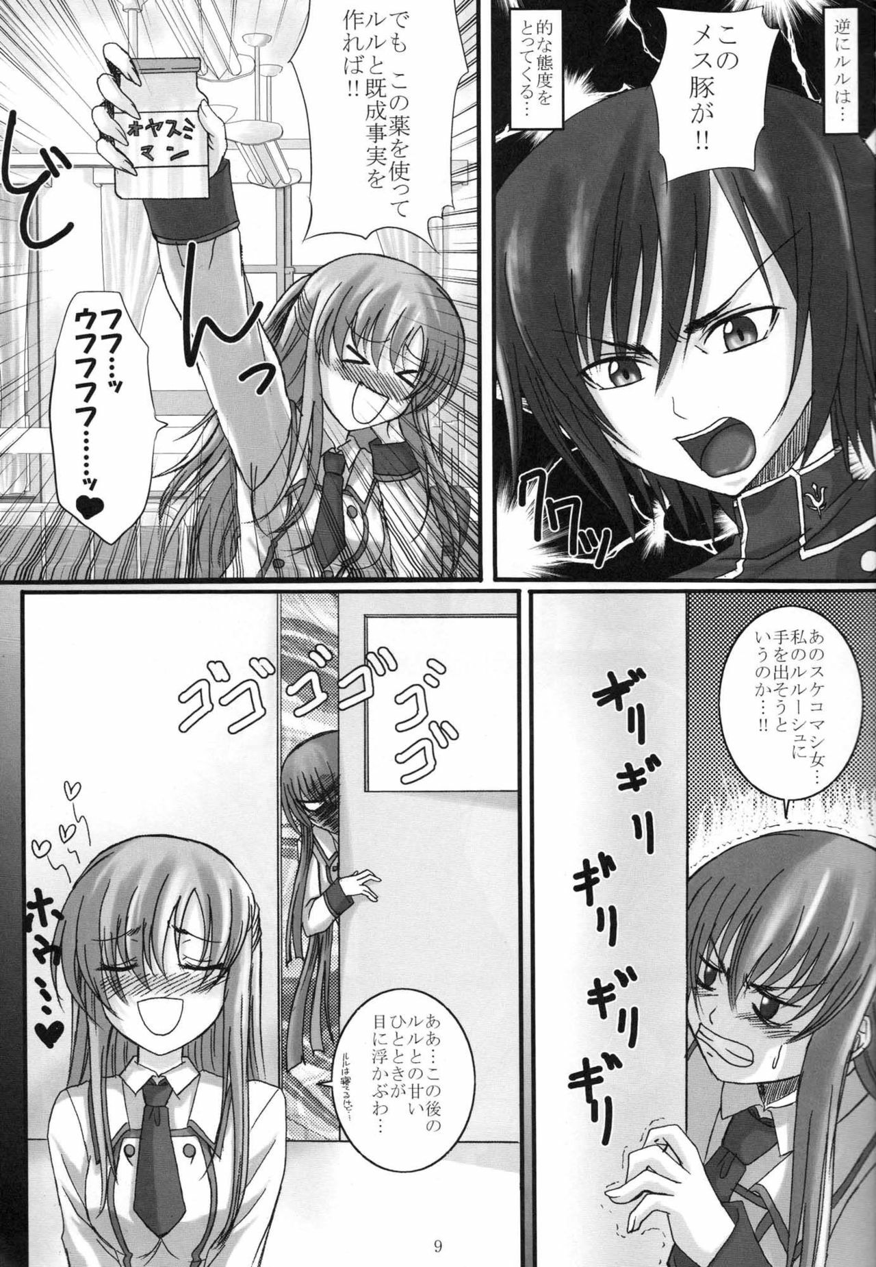 [Yorimichi (Arsenal)] SCC x MR (Code Geass) page 8 full