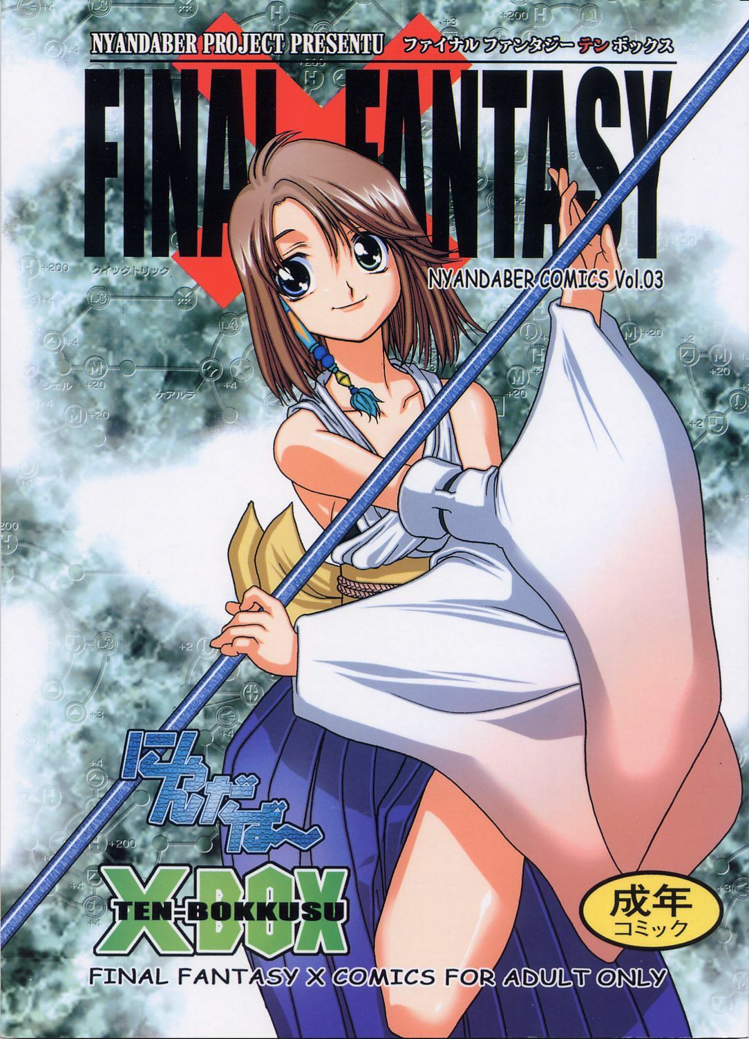 (CR31) [Nyandabaa (Various)] X-BOX (Final Fantasy X) page 1 full