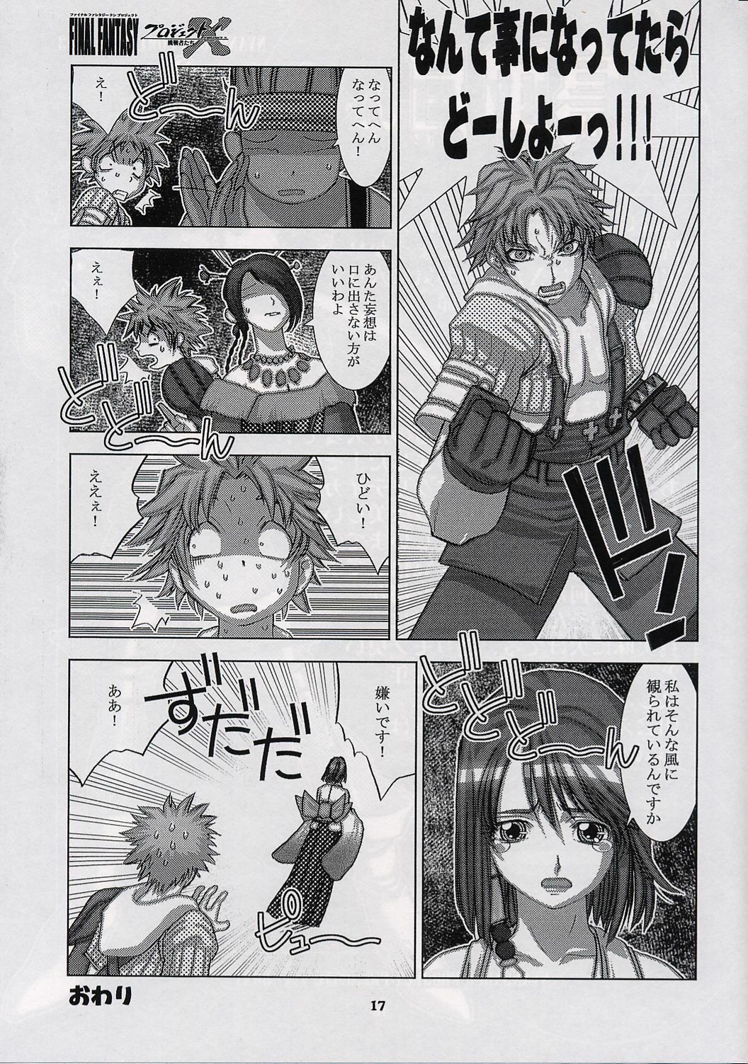 (CR31) [Nyandabaa (Various)] X-BOX (Final Fantasy X) page 16 full