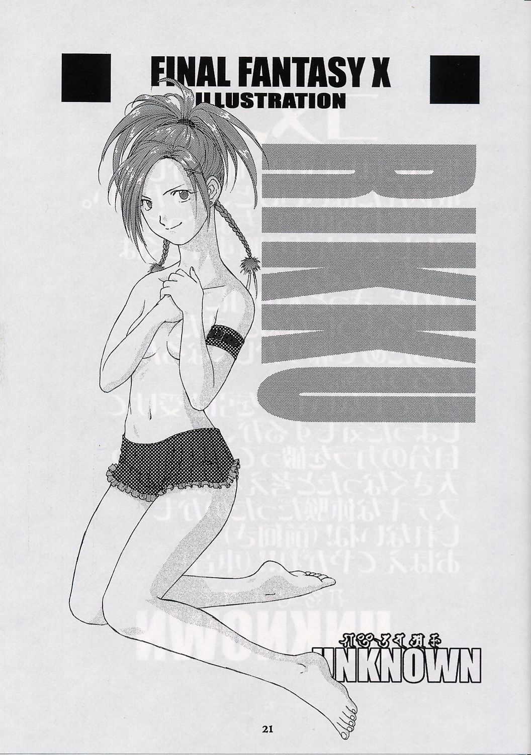 (CR31) [Nyandabaa (Various)] X-BOX (Final Fantasy X) page 20 full