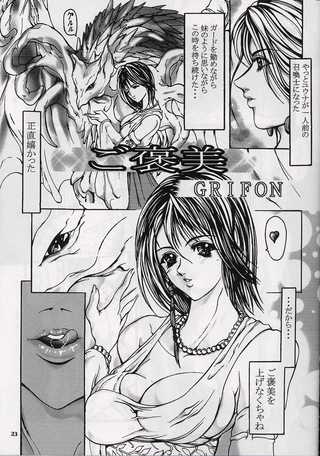 (CR31) [Nyandabaa (Various)] X-BOX (Final Fantasy X) page 22 full