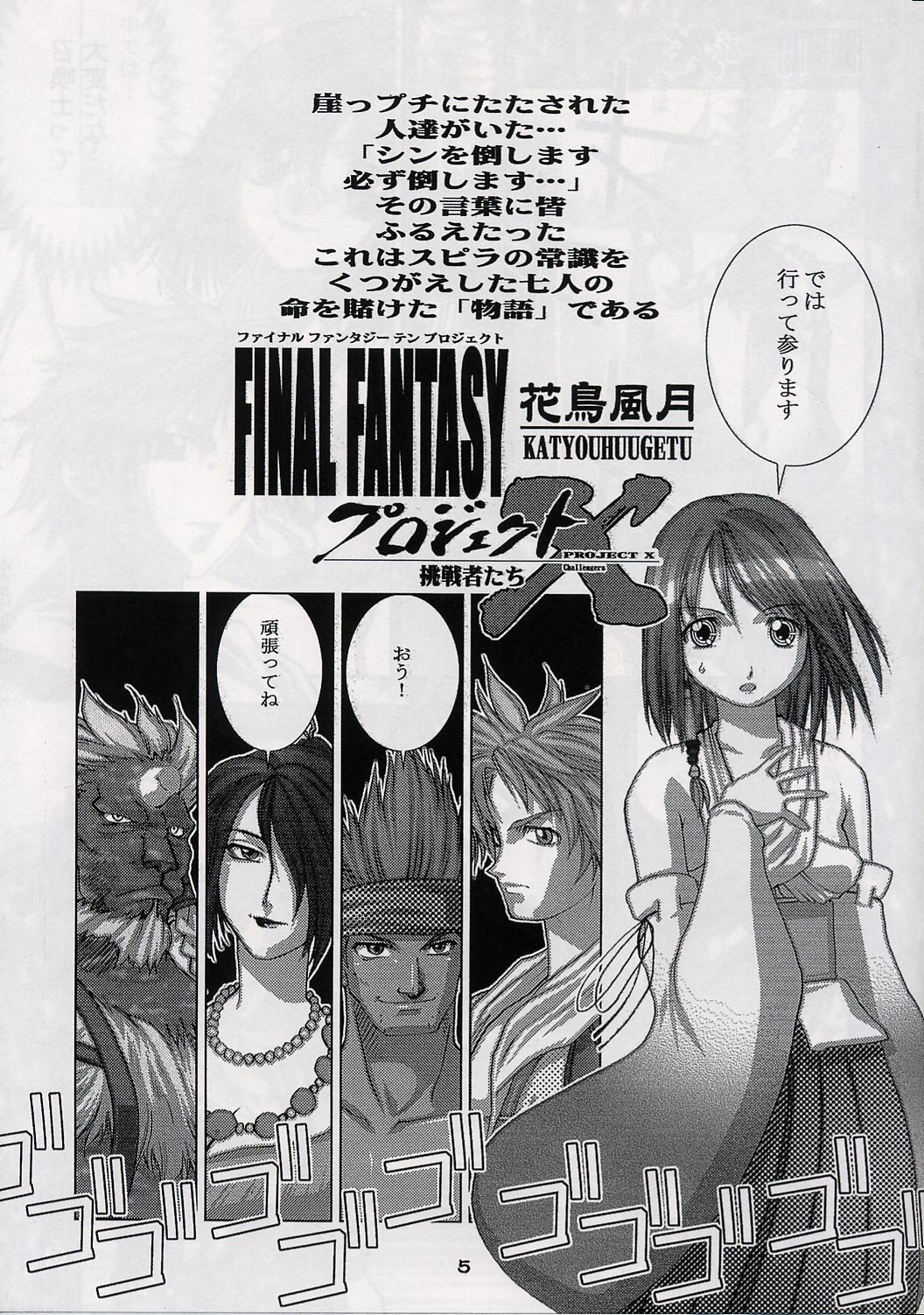 (CR31) [Nyandabaa (Various)] X-BOX (Final Fantasy X) page 4 full