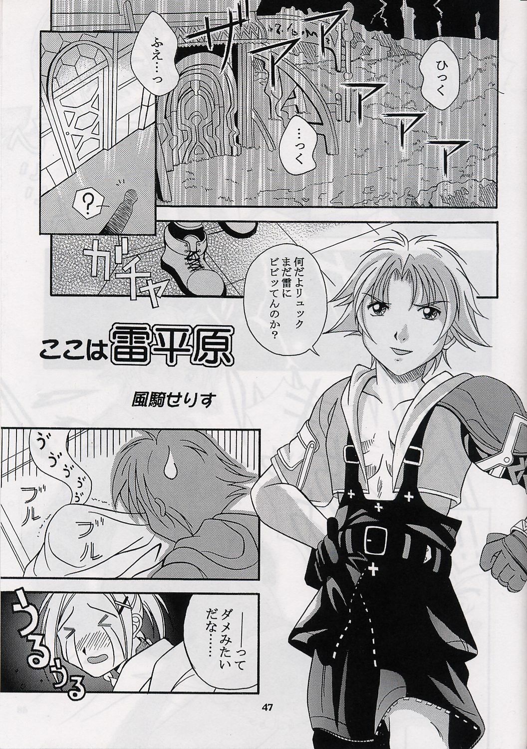 (CR31) [Nyandabaa (Various)] X-BOX (Final Fantasy X) page 46 full