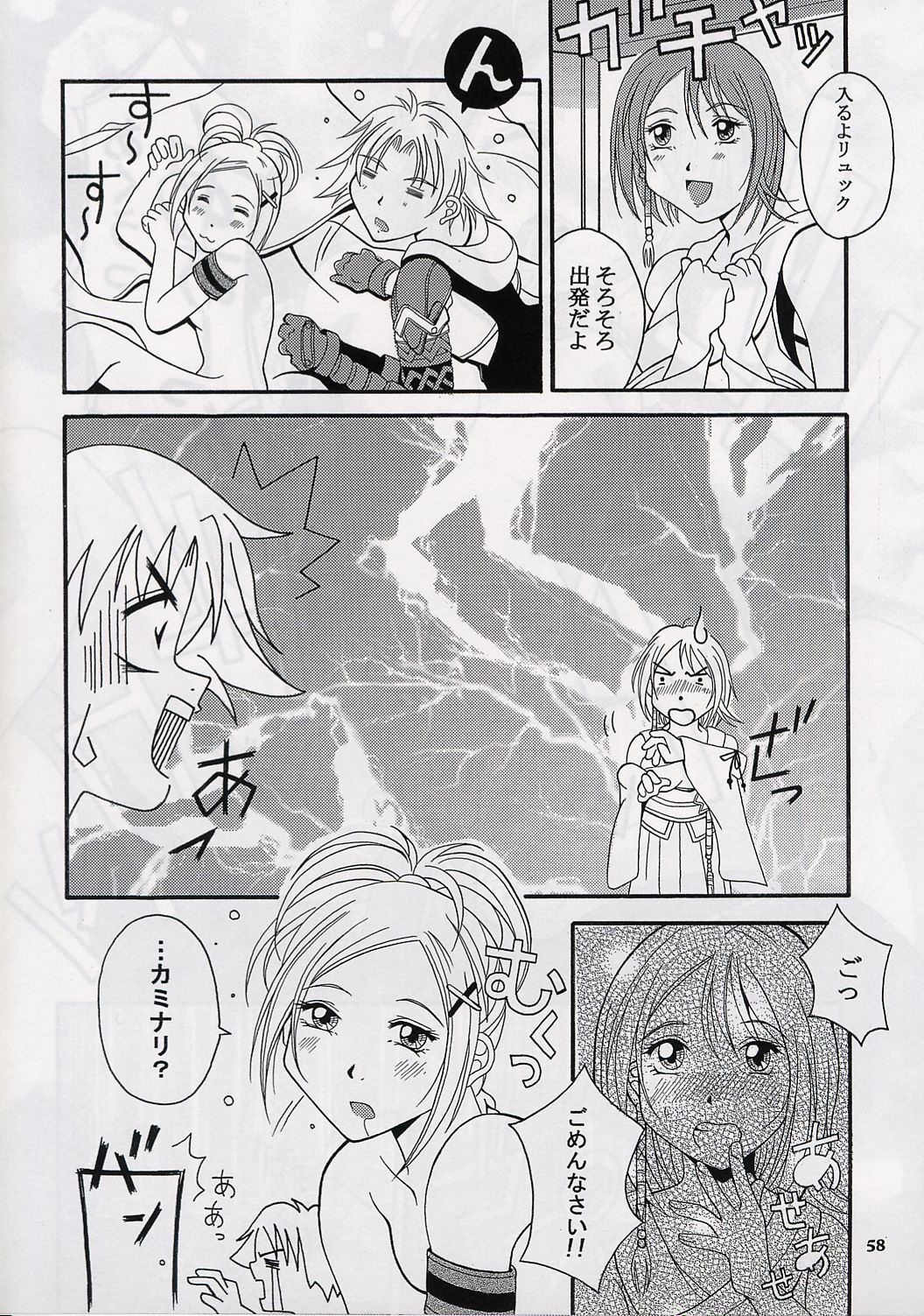 (CR31) [Nyandabaa (Various)] X-BOX (Final Fantasy X) page 57 full