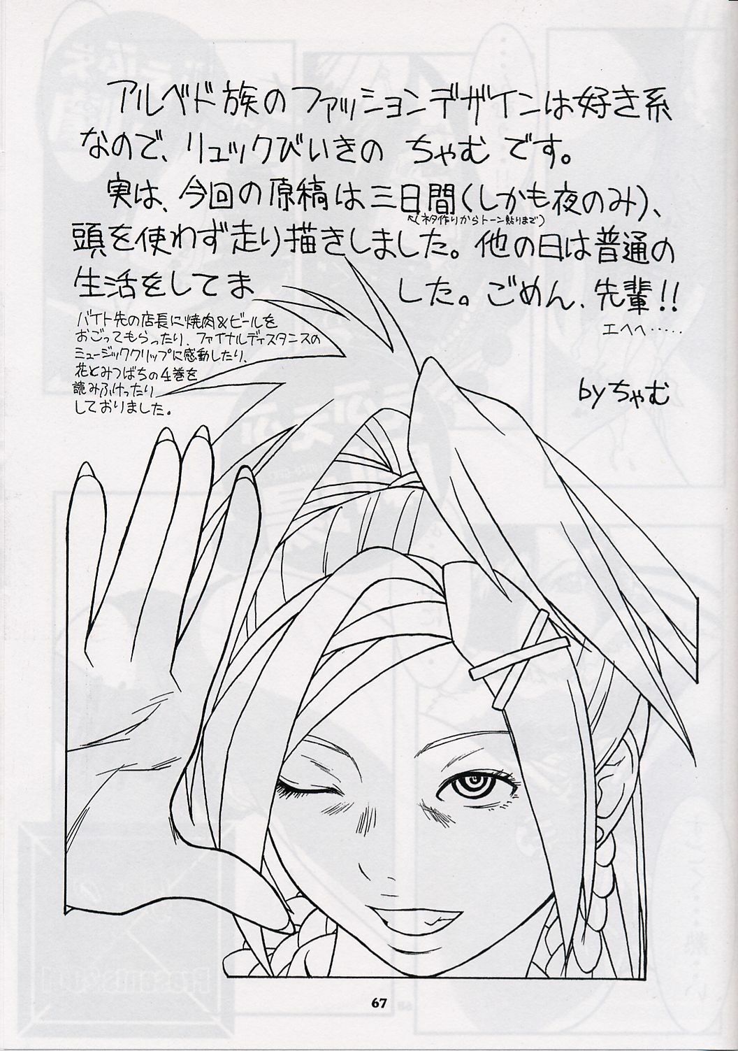 (CR31) [Nyandabaa (Various)] X-BOX (Final Fantasy X) page 66 full